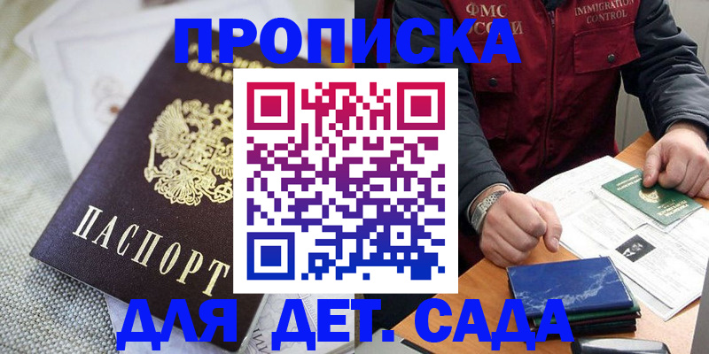 прописка для работы в Алексине
