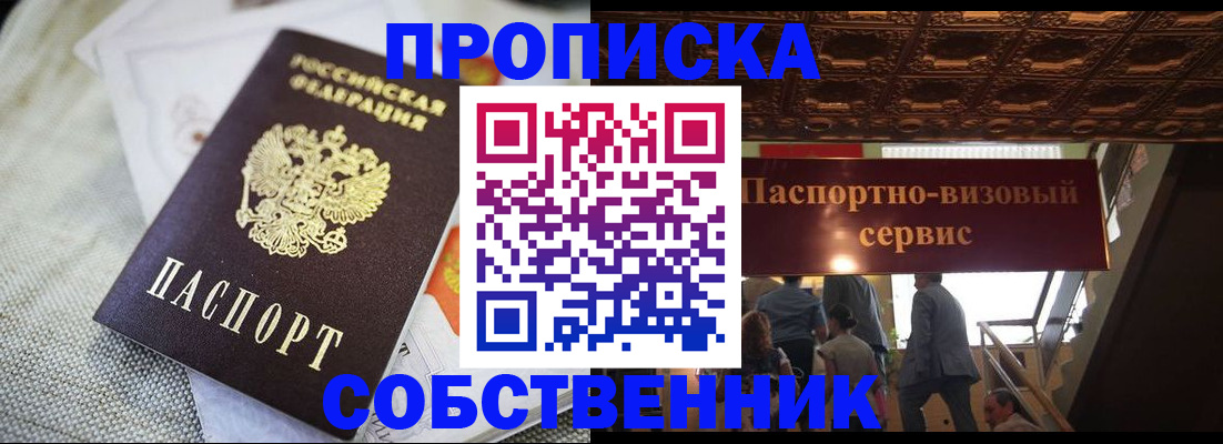 купить прописку в Алексине